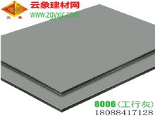 工行灰（8006）|供應云南廣告門頭背景墻專用4mm工行灰鋁塑板