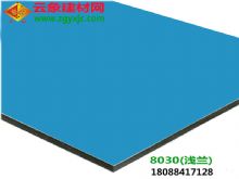 淺蘭（8030）|云南鋁塑板廠家直銷3mm廣告門頭、背景墻專用鋁塑板
