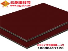 8037紅咖啡-2  云南鋁塑板廠家直銷外墻裝修可折邊、圓弧加工鋁塑板