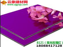 8121高光玫瑰紅|云南廣告招牌專用鋁塑板|內外墻廣告幕墻干掛專用板材